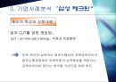 기업의 멘토링 도입사례 16페이지