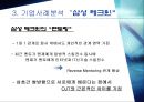 기업의 멘토링 도입사례 17페이지