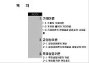 동기부여의 과정 이론 2페이지