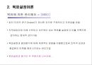 동기부여의 과정 이론 19페이지