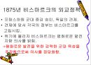 독일제국 외교 5페이지