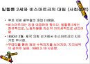 독일제국 외교 15페이지