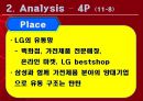 LG 김치냉장고 마케팅 전략 PPT  16페이지