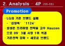 LG 김치냉장고 마케팅 전략 PPT  19페이지