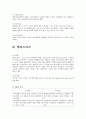 로레알의 브랜드 관리  21페이지