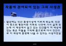 설국 [가와바타 야스나리 이력] 8페이지