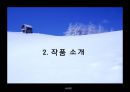 설국 [가와바타 야스나리 이력] 11페이지