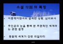 설국 [가와바타 야스나리 이력] 16페이지