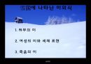 설국 [가와바타 야스나리 이력] 17페이지