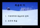 설국 [가와바타 야스나리 이력] 21페이지