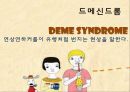 누난 너무 예뻐 - 만화로 보는 드메 신드롬- PPT  4페이지
