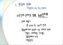 한국의 만화와 만화의 일본 - 허영만을 중심으로 PPT  3페이지