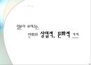 한국의 만화와 만화의 일본 - 허영만을 중심으로 PPT  19페이지