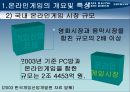 카트라이더 PPT  6페이지