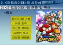 카트라이더 PPT  14페이지