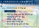 카트라이더 PPT  19페이지