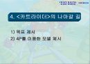카트라이더 PPT  28페이지