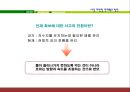 [이직 및 유지 관리] 시장 지향형 인재확보 방안.ppt 4페이지