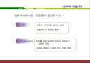 [이직 및 유지 관리] 시장 지향형 인재확보 방안.ppt 6페이지