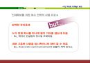[이직 및 유지 관리] 시장 지향형 인재확보 방안.ppt 10페이지
