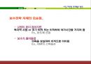 [이직 및 유지 관리] 시장 지향형 인재확보 방안.ppt 12페이지