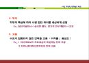 [이직 및 유지 관리] 시장 지향형 인재확보 방안.ppt 14페이지