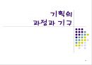 기획.ppt 24페이지