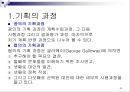 기획.ppt 25페이지