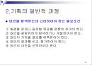 기획.ppt 30페이지