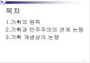 기획.ppt 51페이지