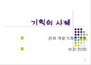기획.ppt 76페이지