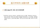 동기부여의기초이론 24페이지