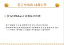 동기부여의기초이론 26페이지