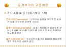 동기부여의기초이론 37페이지