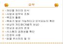 동기부여의기초이론 53페이지