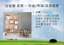 로봇에대해서 13페이지