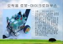 로봇에대해서 33페이지