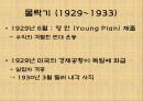 바이마르공화국 13페이지