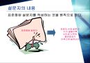설문지 작성의 중요성과 설문지 작성법의 장단점 4페이지