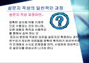 설문지 작성의 중요성과 설문지 작성법의 장단점 11페이지