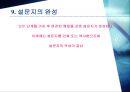 설문지 작성의 중요성과 설문지 작성법의 장단점 25페이지