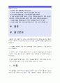 뇌졸중 1)뇌졸중예방 환자교육내용 2)편마비로 인해 기동성과 활동에 제한 있는 뇌졸중환자 재활방안 3)중증뇌졸중환자 가족부담감 줄여주기위한 방안, 가족삶의 질 높이기 위한 자신의 견해 (생활과건강) 2페이지