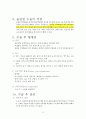 [TKR 케이스 컨퍼런스 수술실 Conference] 슬관절 전치환술 (Total Knee Replacement)  24페이지