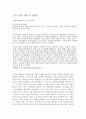 시장 지향형 인재확보 방안 (인재확보 사고의 전환이 필요한 이유와 시장 지향형 인재 확보전략이 필요한 직무, 인재확보의 보수 전략이 제 구실을 못하는 이유와 보수 이상의 또 다른 유인책) 2페이지