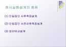 실험설계의 종류  6페이지