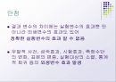 실험설계의 종류  12페이지