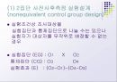 실험설계의 종류  29페이지