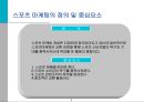 스포츠 마케팅과 사례연구  3페이지