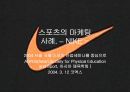 스포츠 마케팅과 사례연구  10페이지