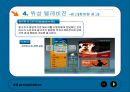 광고매체 종류 및 특성 (방송매체 TV텔레비전, 라디오, 케이블 텔레비전, 위성 텔레비전).ppt 24페이지